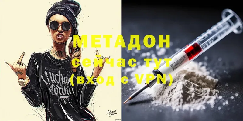 Метадон methadone  мега ТОР  Тобольск 